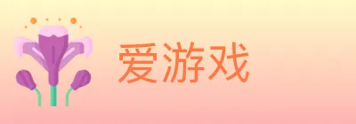 爱游戏 logo